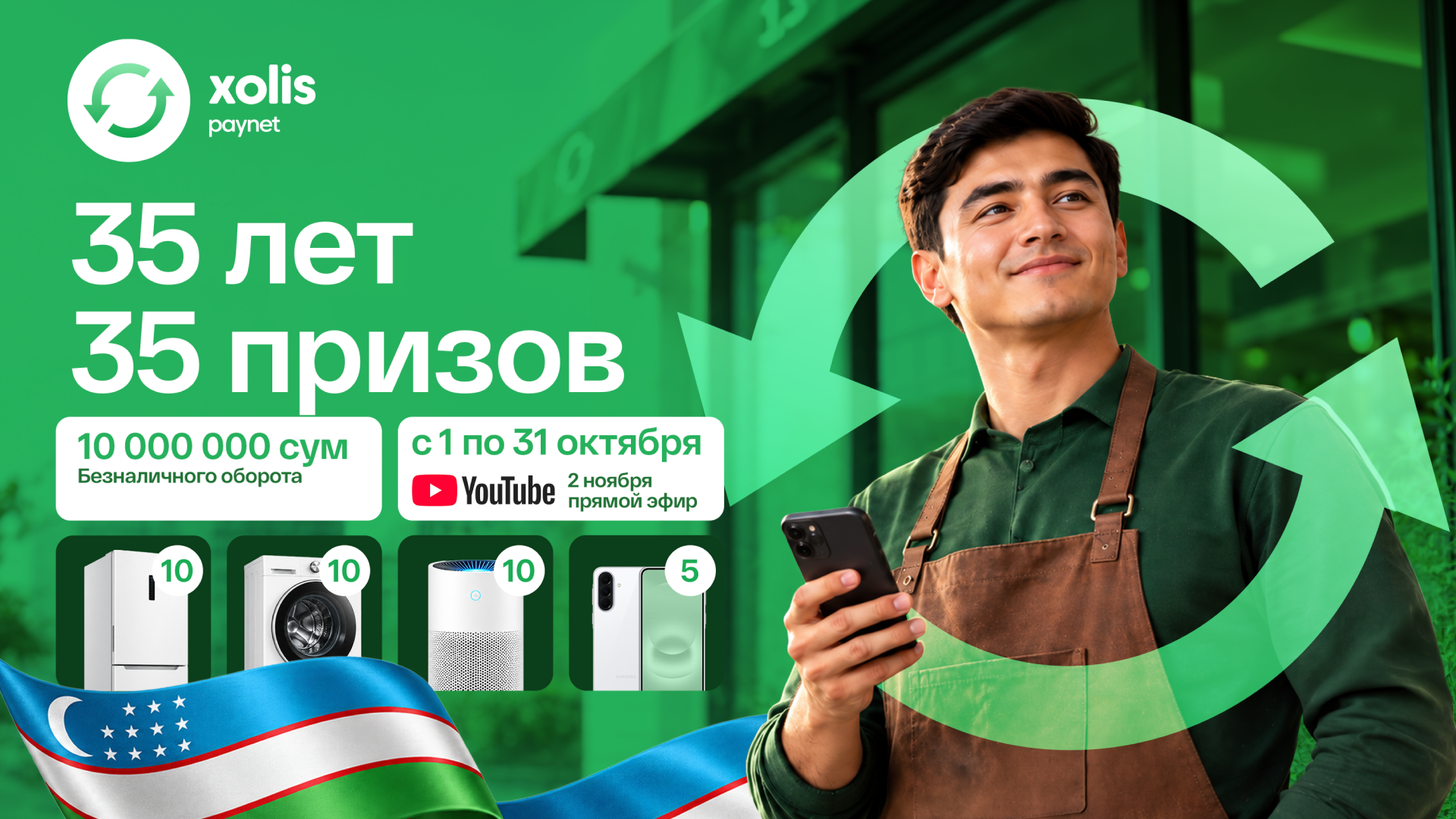 Празднуем 35-летие Независимости Узбекистана вместе с Xolis!